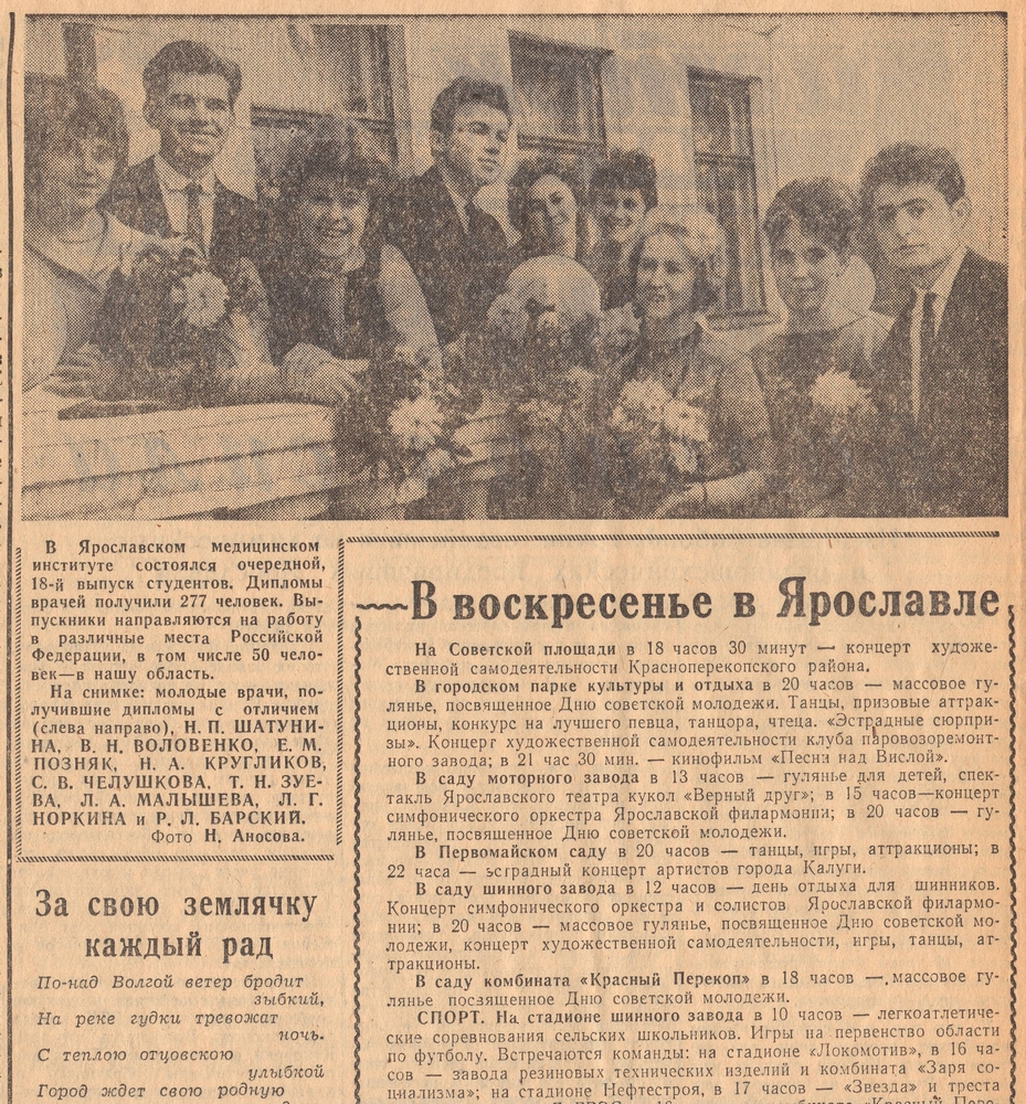 ЯГМУ ВСТРЕЧА ВЫПУСКНИКОВ ЛЕЧЕБНОГО ФАКУЛЬТЕТА 1963 ГОДА ВЫПУСКА (60 ЛЕТ)